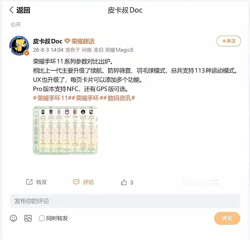 荣耀手环到底怎么选？我搞到了@皮卡叔Doc老师做的参数对比图，一图看懂，不废话