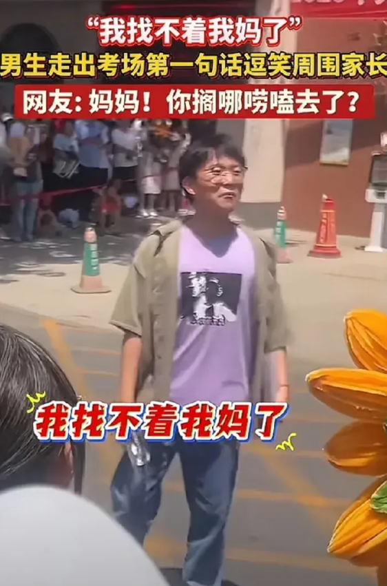 这个男孩火了，不是因为他考得怎么样，不是因为他长相帅气，而是因为他出来的第一句话