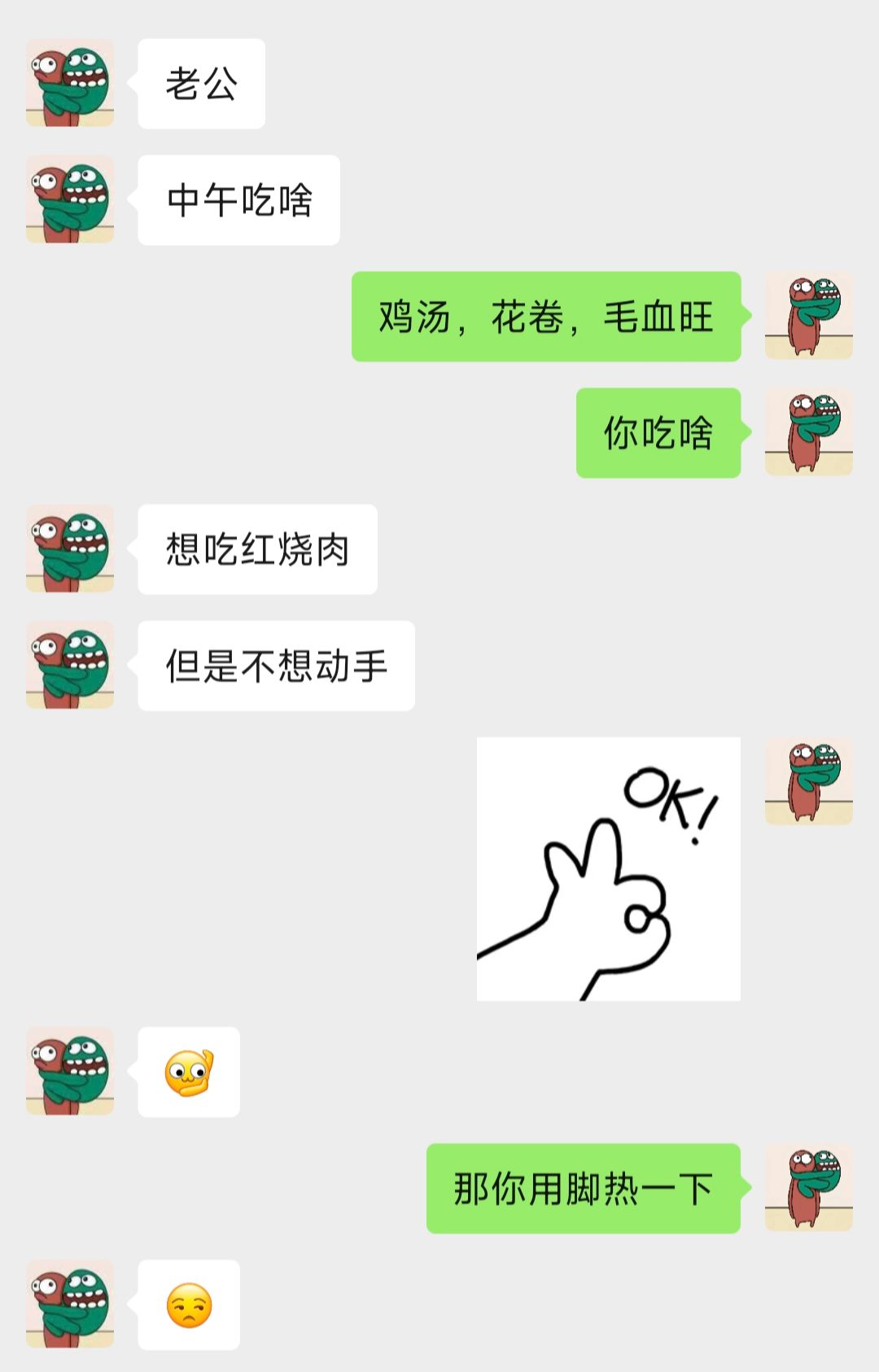 两口子日常对话