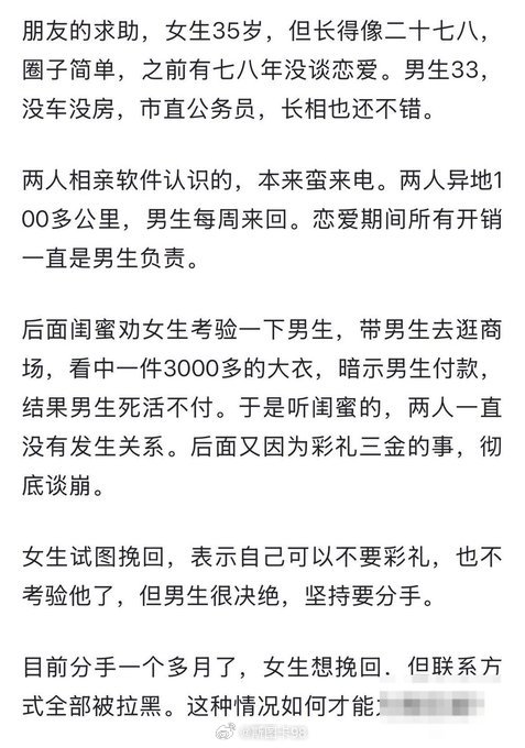 35岁恋爱女子听了闺蜜的，考验男生玩脱了，求助如何挽回直接找闺蜜问呗，闺蜜肯定有