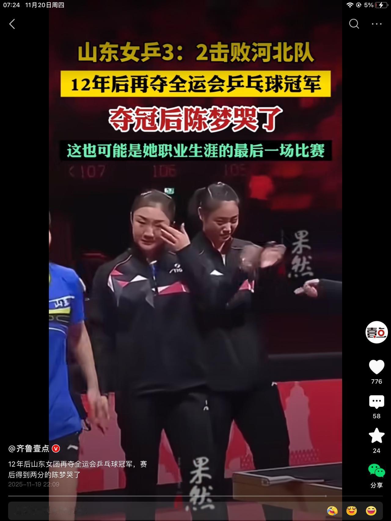 咱自己省队获得了冠军，咱先自己高兴高兴吧！你说这都什么事儿，你喜欢谁没毛病，你不