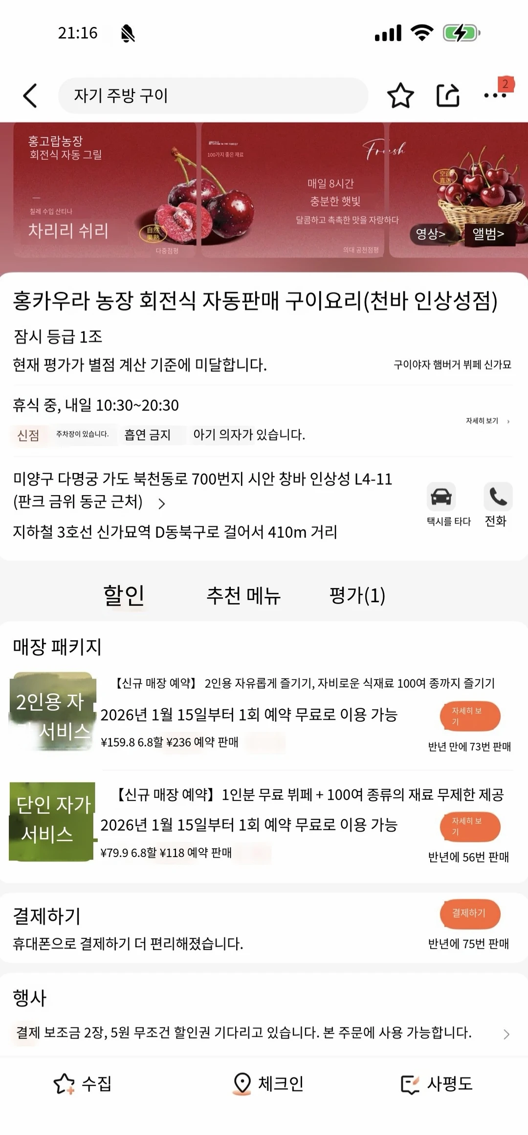 卧槽。。西安也有这种自助了！！