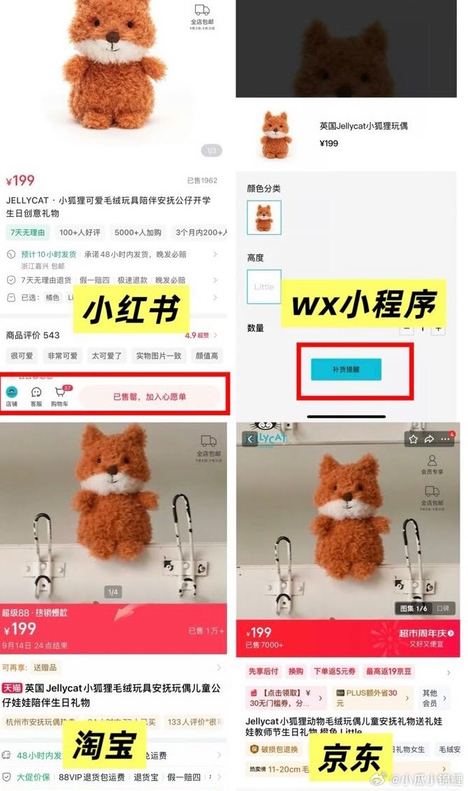 小狐狸卖断货了蜜蜂们真强！杨幂jellycat潮趣合伙人​​​