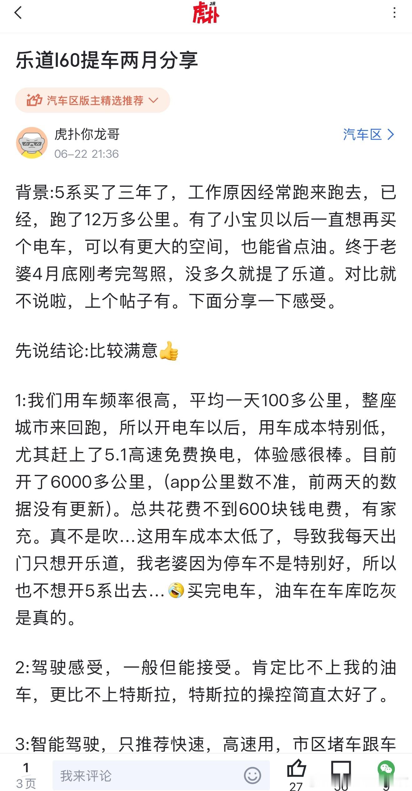 网友乐道L60提车两个月，优缺点分享[并不简单]​​​