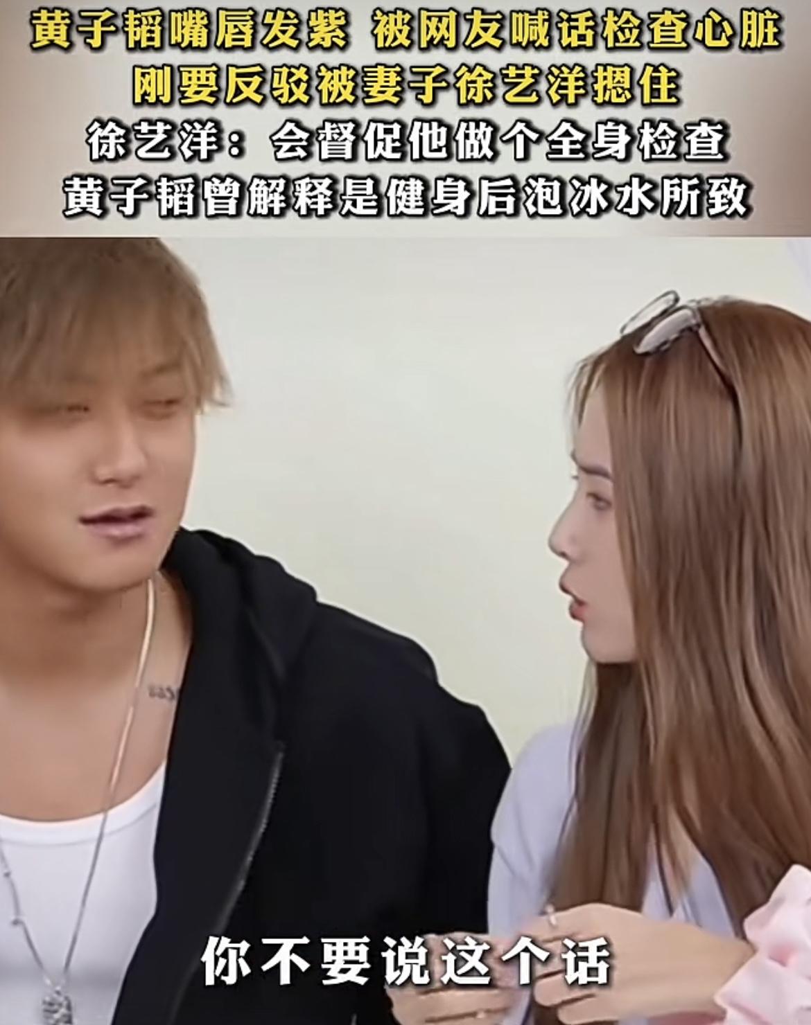 黄子韬嘴唇发紫，嘴硬被老婆劝，张雪峰前车之鉴：身边有人劝，才是最大福气黄子韬嘴