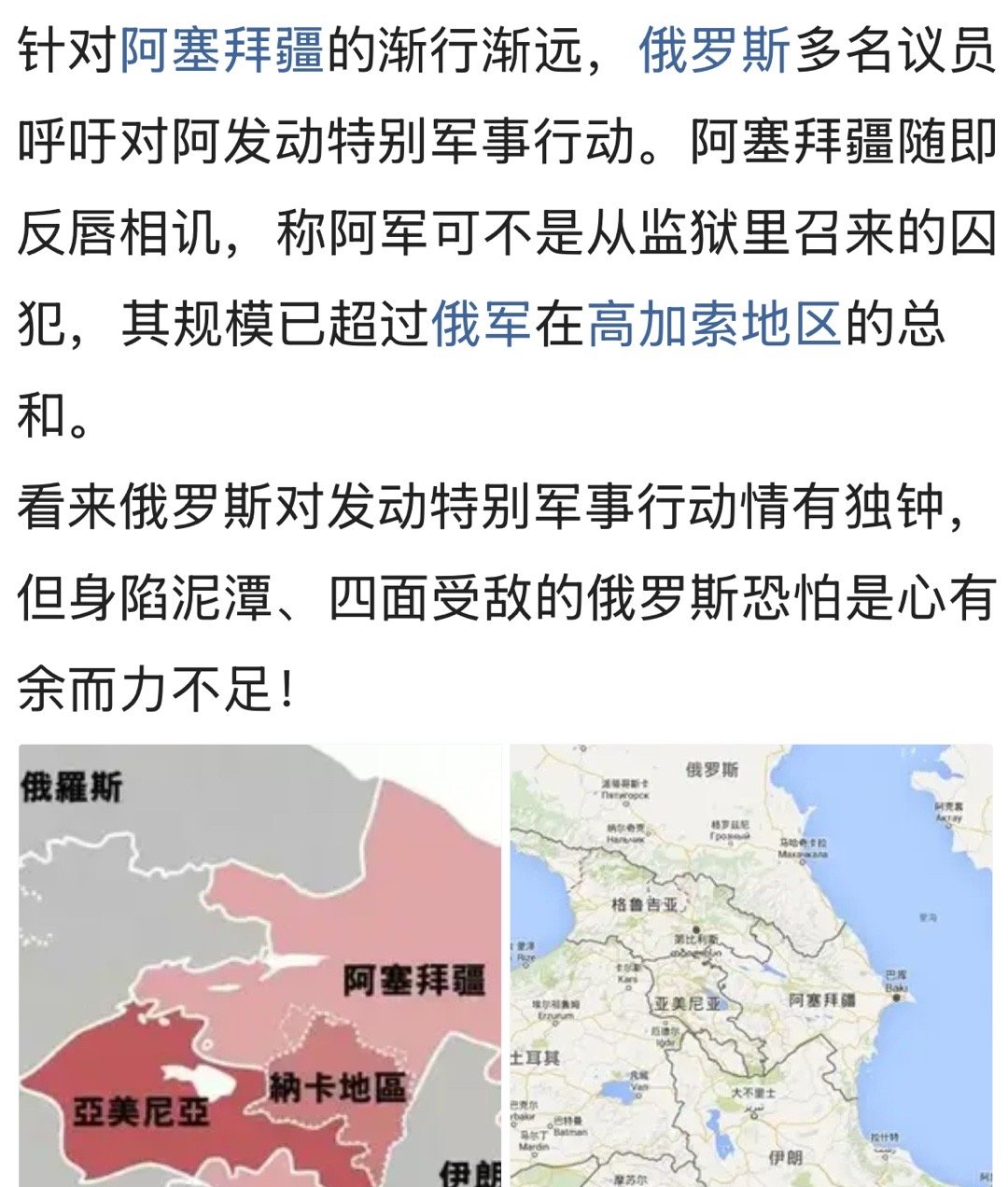 看看群狼斗狗熊的战术就什么都明白了！[捂脸哭]高加索地区俄乌战争​​​