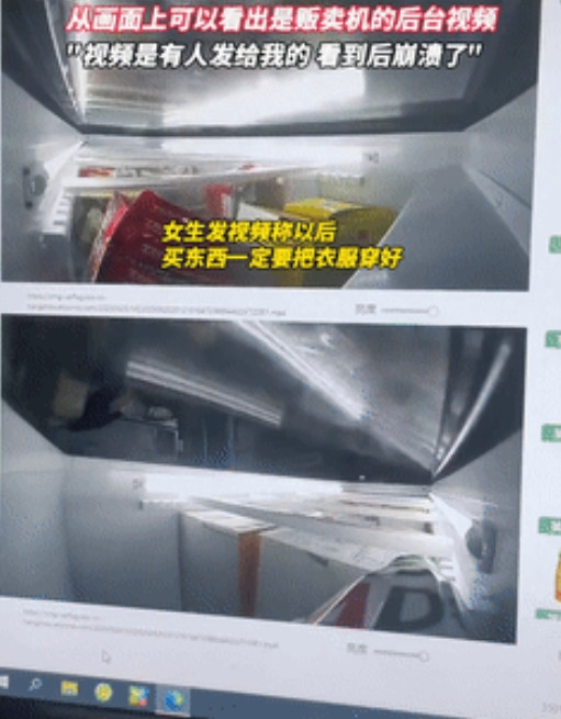 太无法无天了！山东一个女子，在街边售卖机买了一瓶饮料，刚回到家就收到一段视频，视
