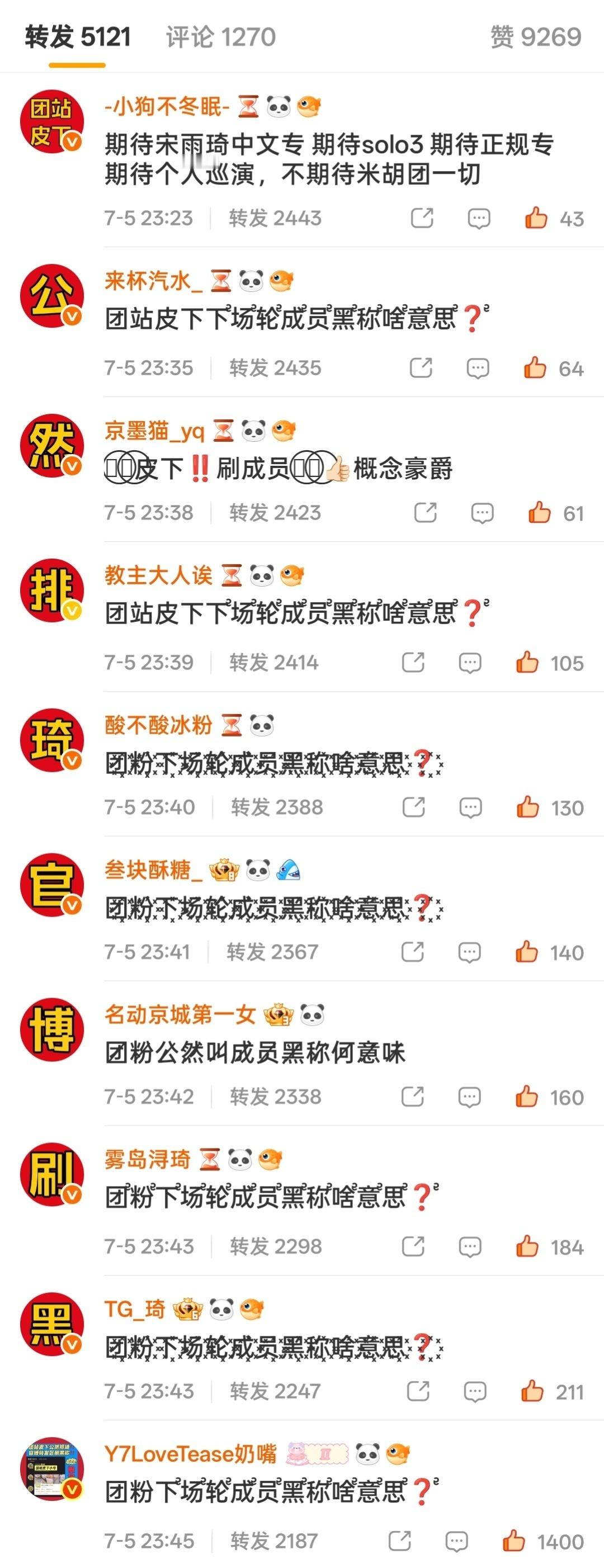 期待宋雨琦中文专期待solo3期待正规专期待个人巡演不期待米胡团一切❗️