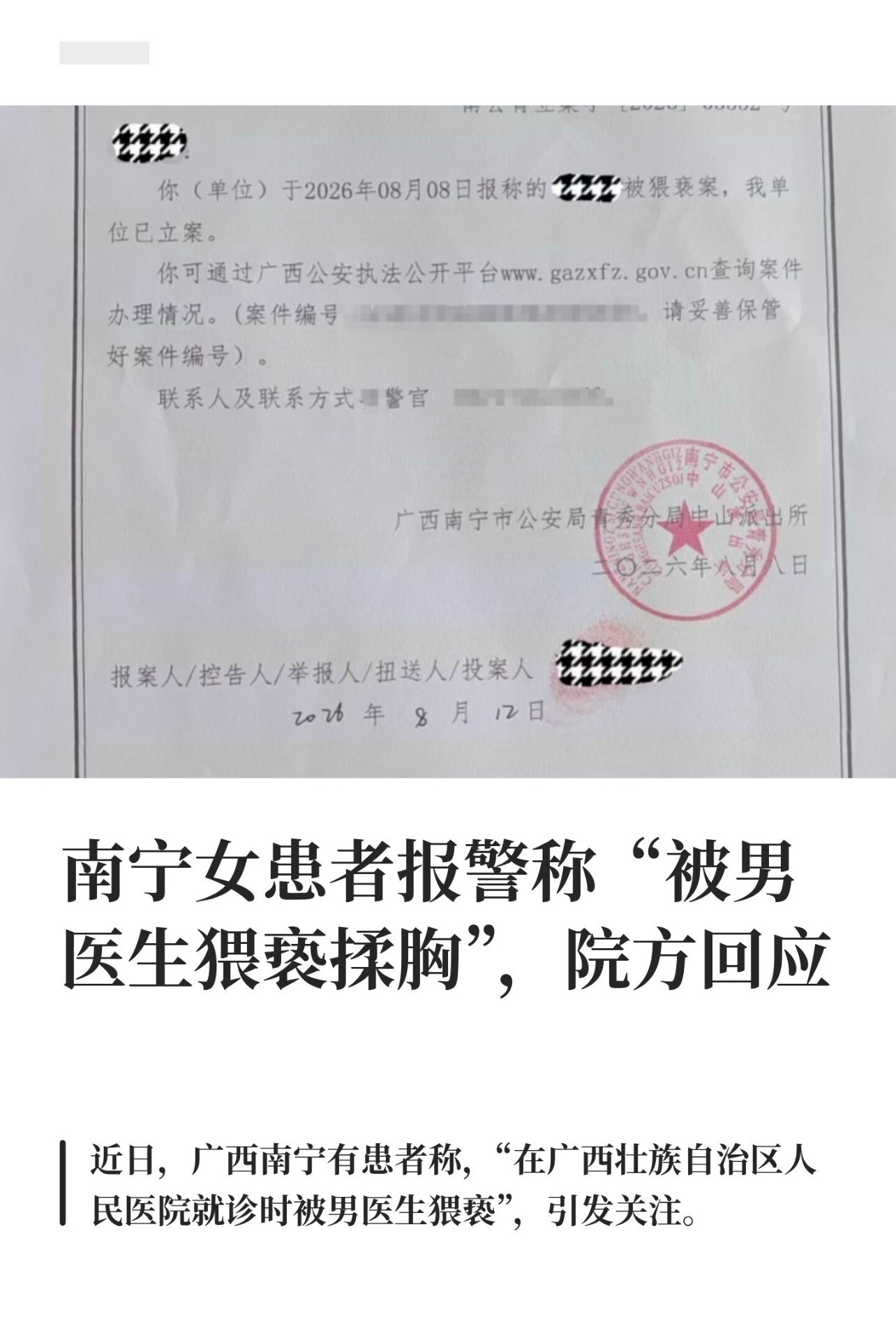 警方通报女子称贴三伏贴被医生猥亵实际就是男女有别。建议贴个胸部触诊的流程放墙上，