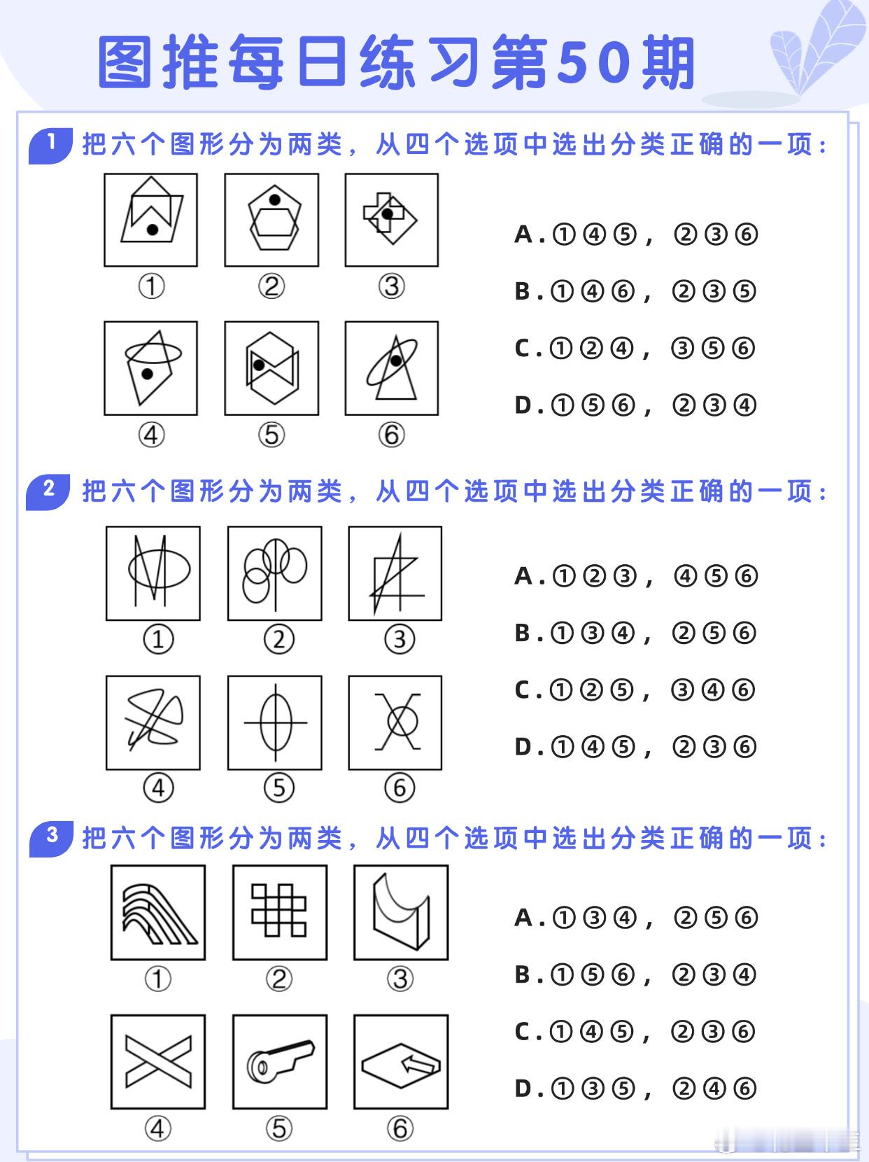 图推类比每日练习第50期图推难度：☆☆☆类比难度：☆☆☆决战公考省考事业单位​