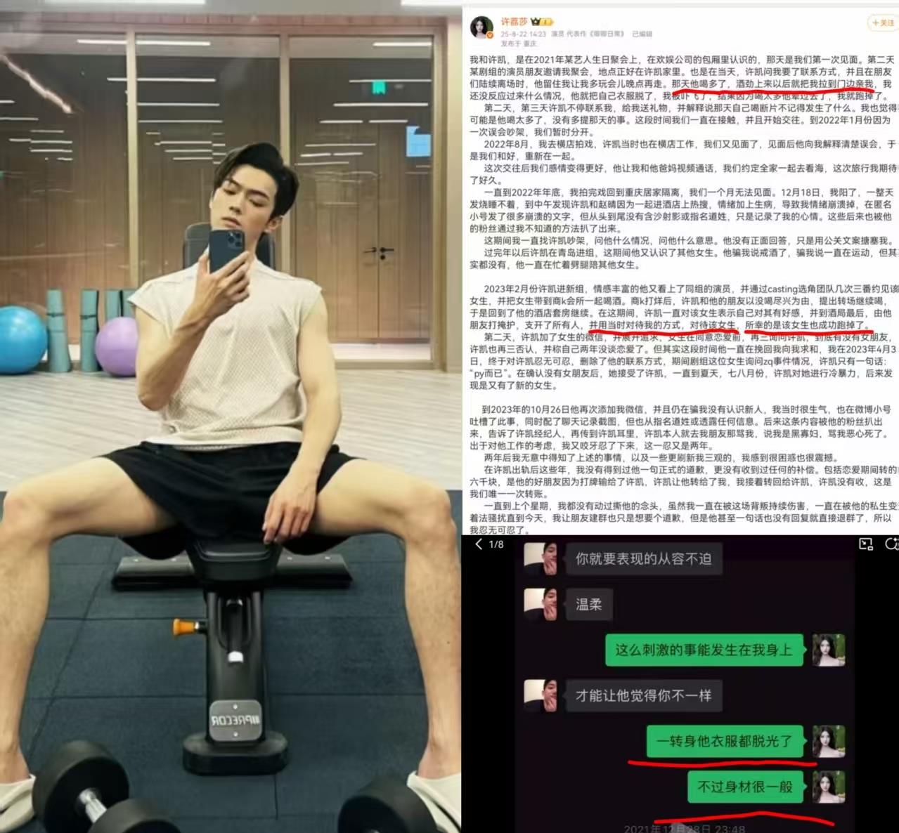 许荔莎和许凯的聊天记录给我惊呆了！不是因为他俩谈过，也不是因为许