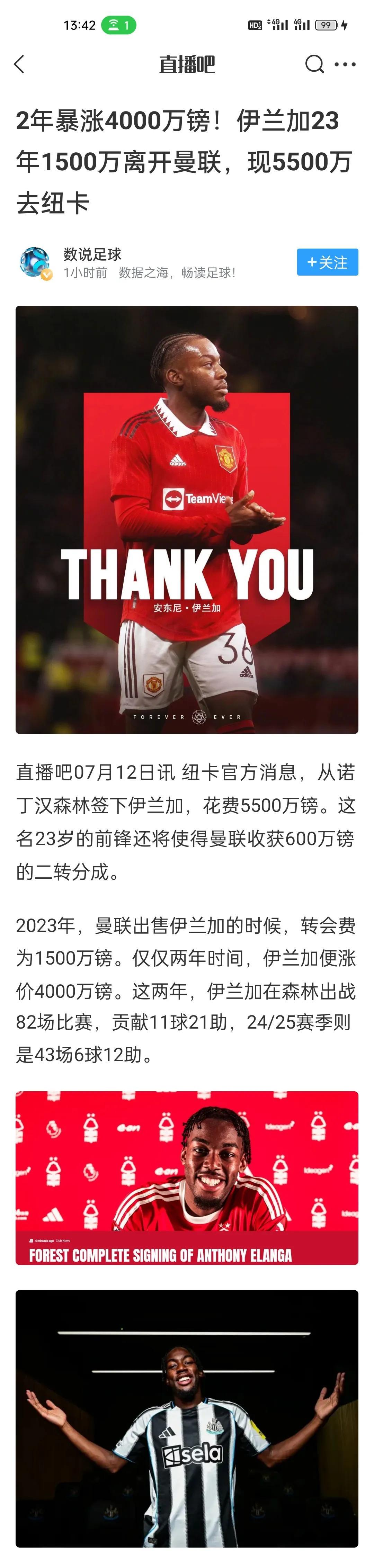 2年暴涨4000万镑！伊兰加23年1500万离开曼联，现5500万去纽卡。反击