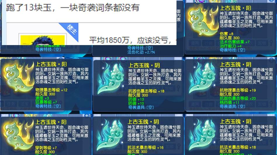 梦幻西游:跑了13块玉没出蓝字,平均成本1850,结果一点都没亏
