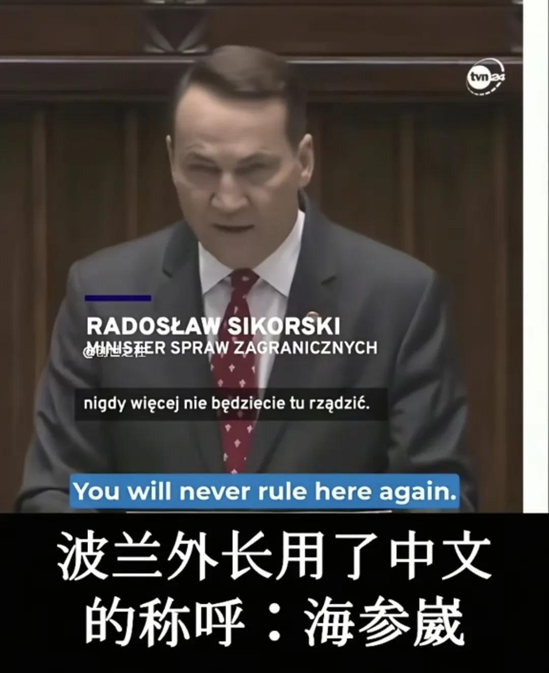 这是进入21世纪后，近25年来，第一次有外国政治人物，用中文古称来称呼地名。
