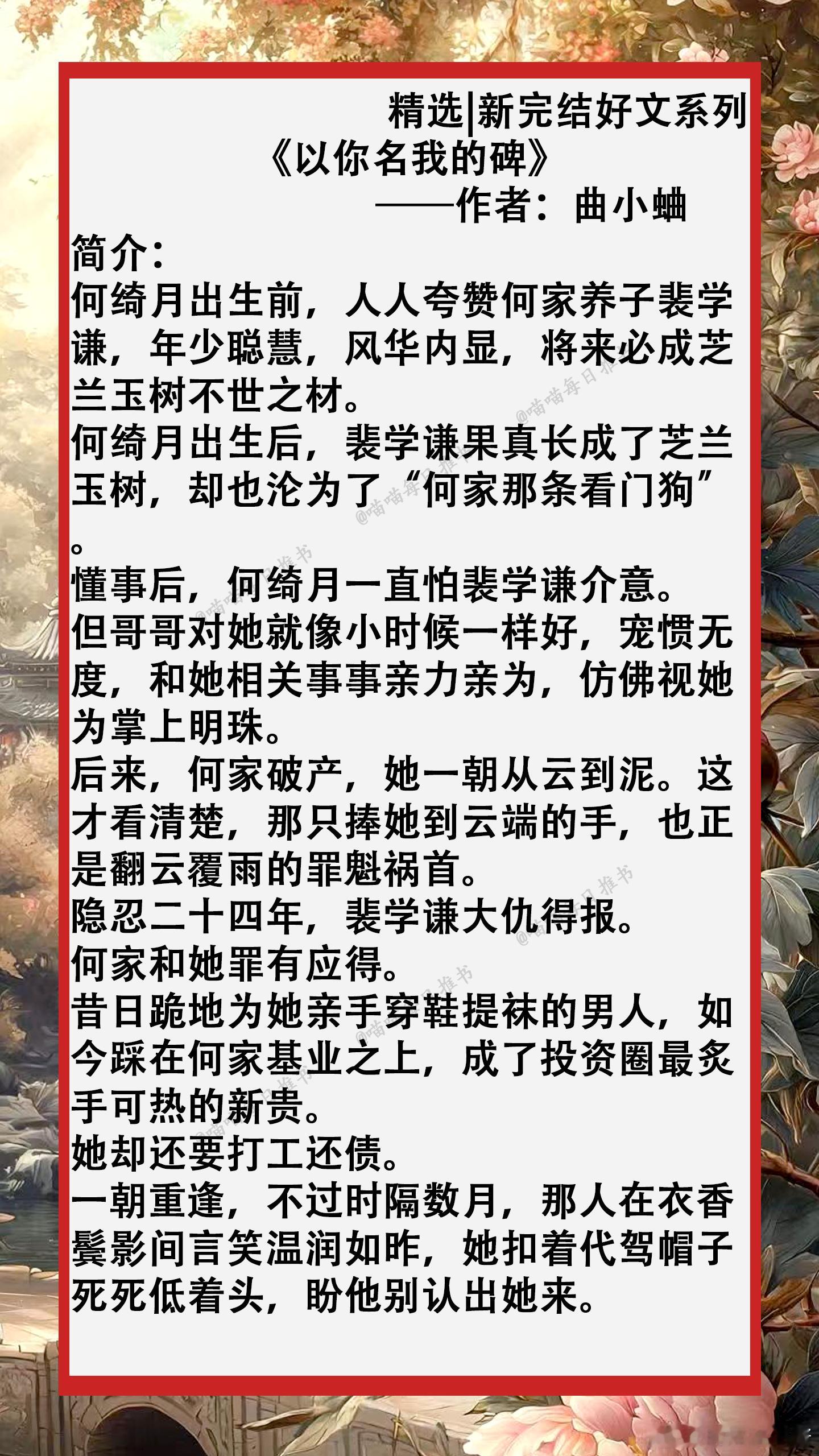 精选【新完结好文】系列合集：她是他的玫瑰~~~~好看的小说小说推文1、《天阶夜