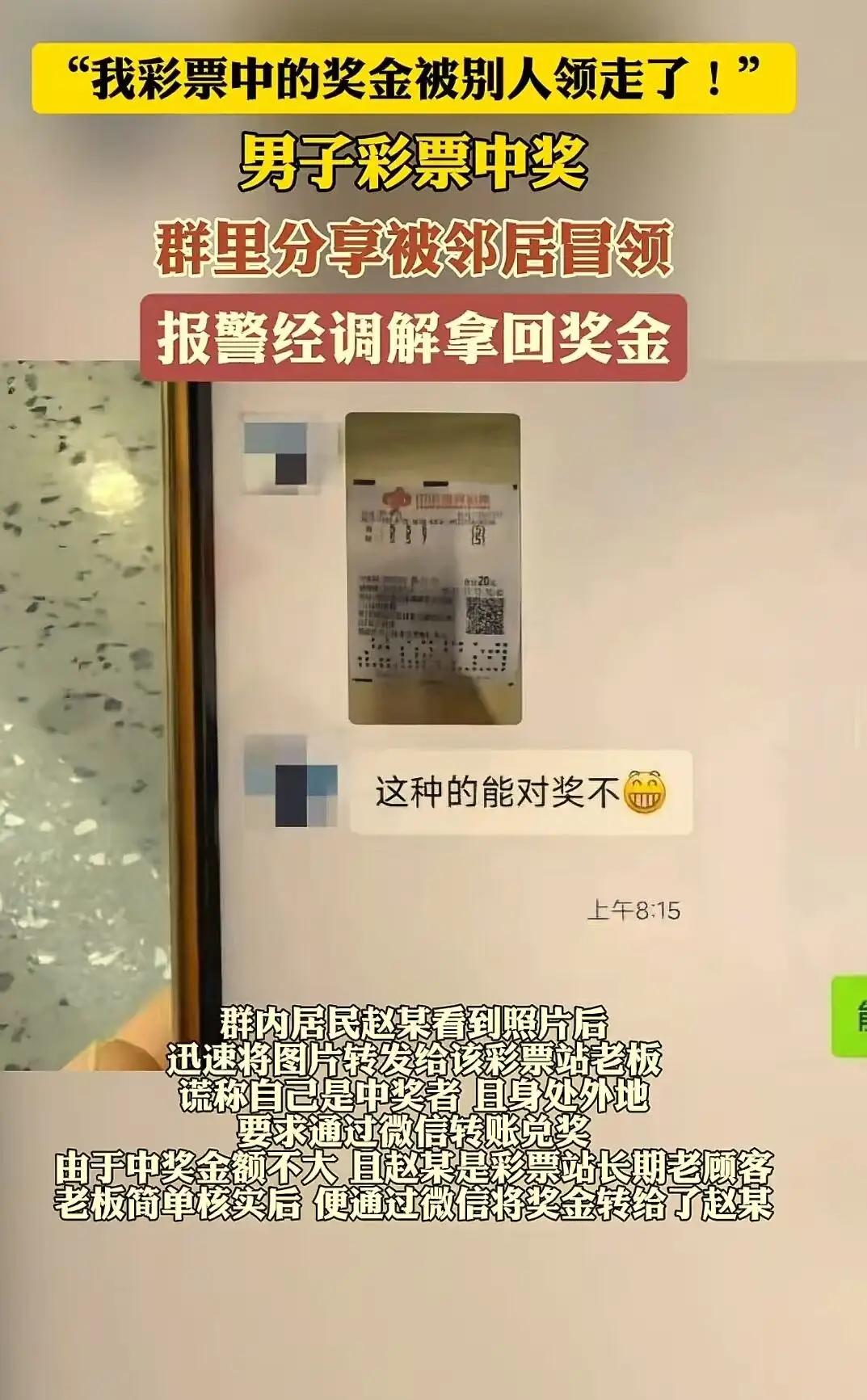 财不外露！内蒙古icon，男子彩票中奖，因太过兴奋，竟然在业主群里“炫耀”一番，