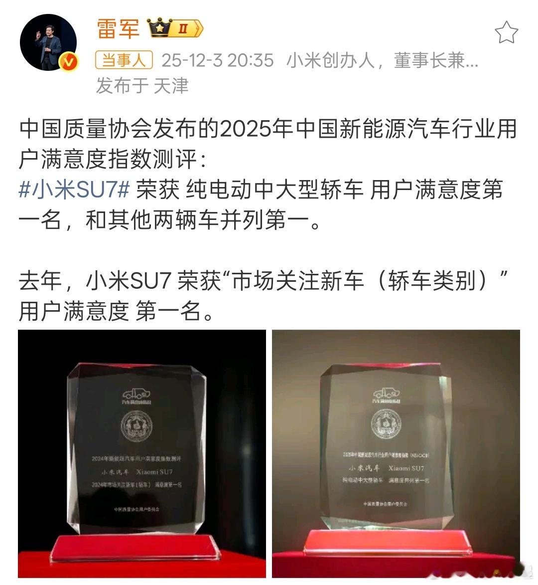雷军晒小米SU7奖杯雷总晒个奖杯也能引发这么大争议，副会长就不能晒奖杯了么，网友