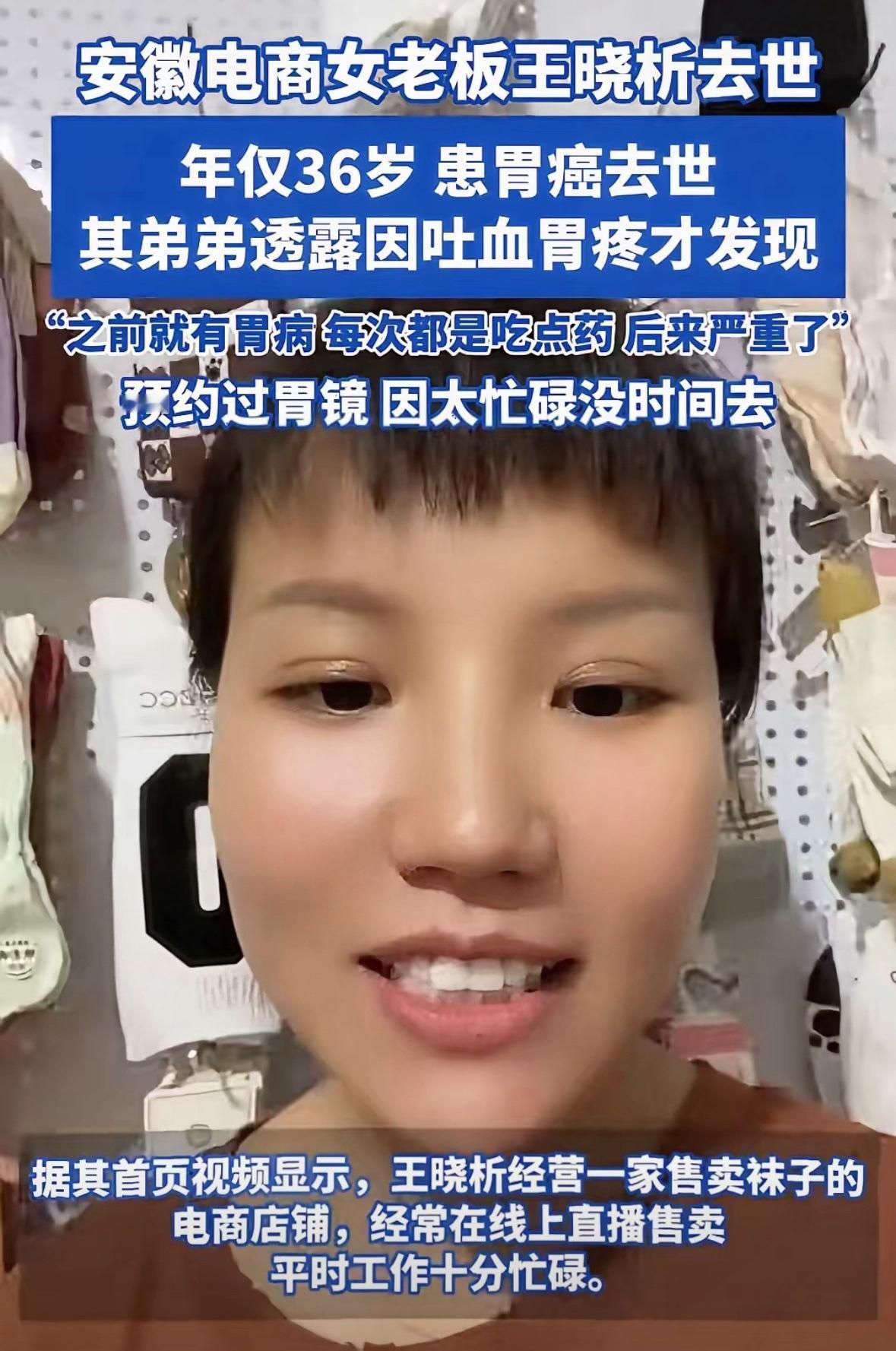 36岁安徽女老板电商公司女老板，因为太忙工作太累死了，令人心痛！她的离世，令