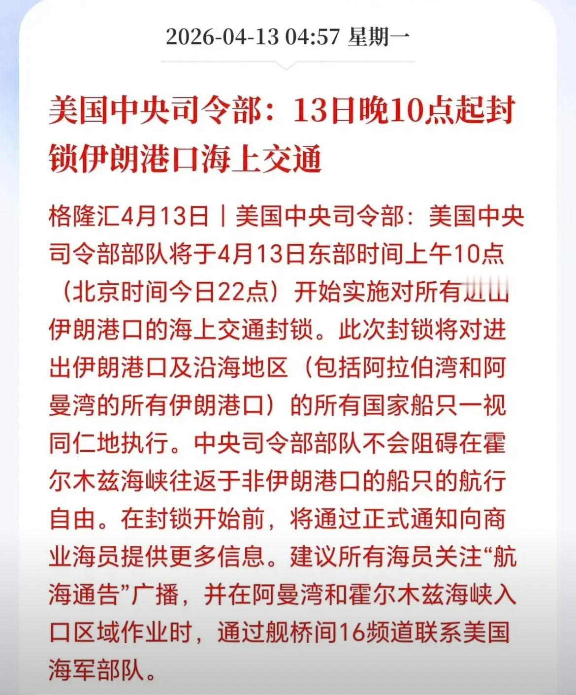 美国中央司令部对懂王的命令打了折扣。懂王下令美国海军全面封锁霍尔木兹海峡，拦截