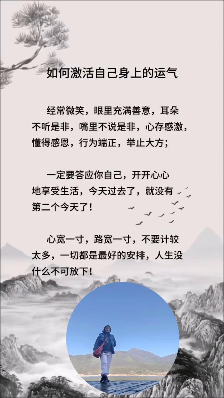 如何激活自己身上的运气？经常微笑，眼里充满善意，耳朵不听是非，嘴里不说是非，心