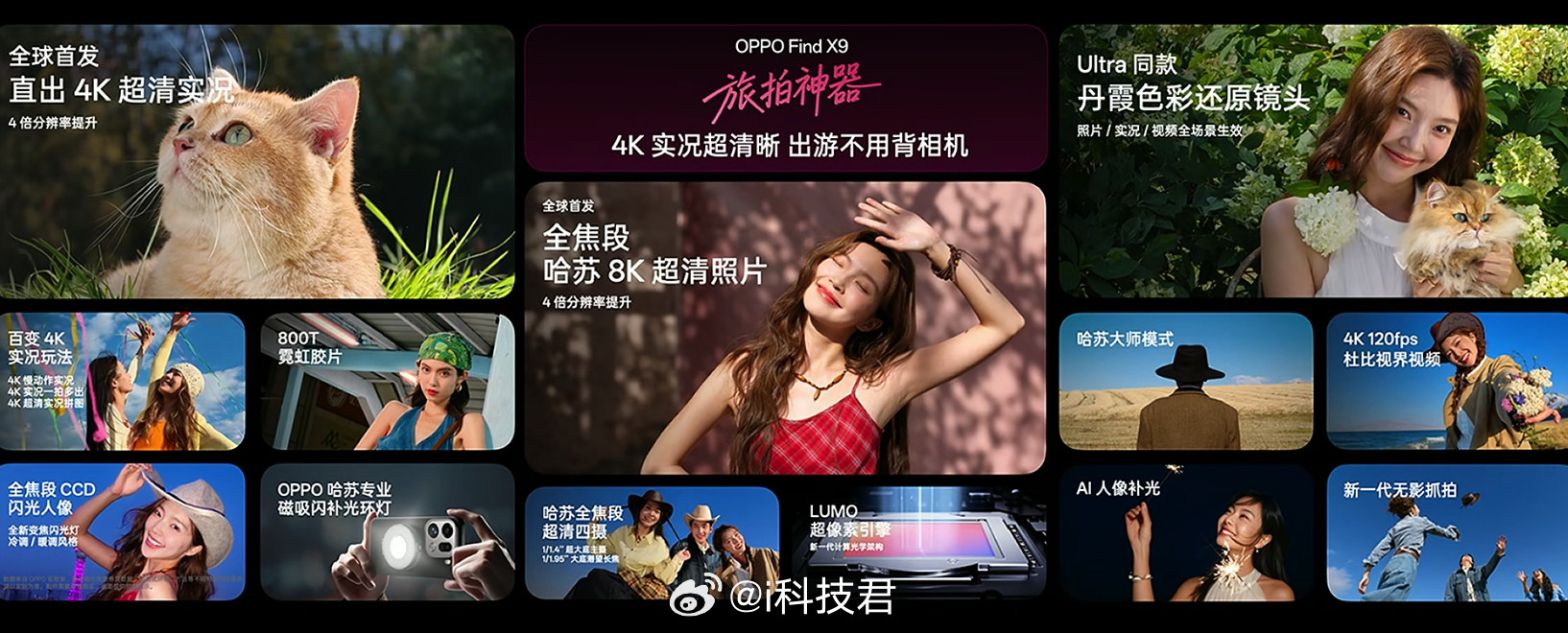 OPPOFindX9挑战万元相机这话题挺夸张的影像上直接搭载哈苏全家桶，首发4K
