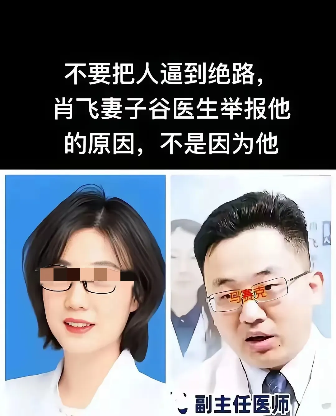 肖医生，将被载入史册。每一个出轨离婚的男方想抢夺孩子抚养权来拿捏女方时，请好