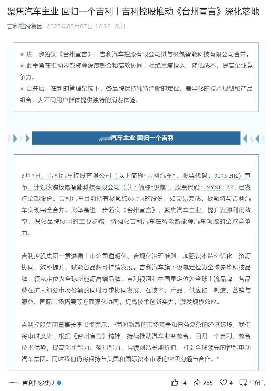 Breakingnews！吉利控股集团发布公告：★ 进一步落实《台州宣言》，吉