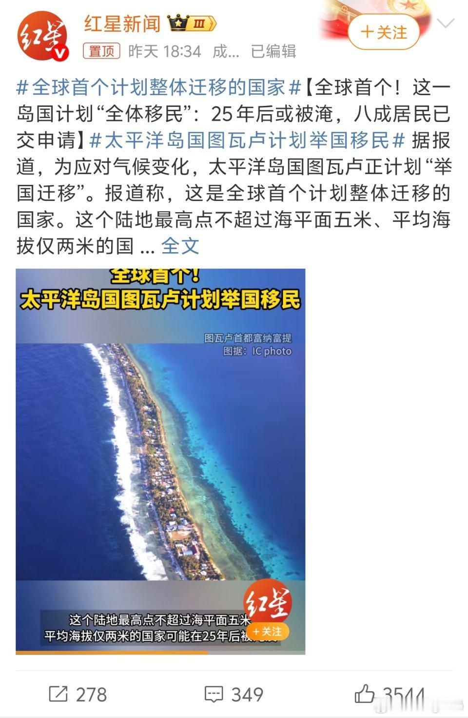 全球首个计划整体迁移的国家举国迁移到澳大利亚之后还能是一个独立的国家吗毕竟落脚的