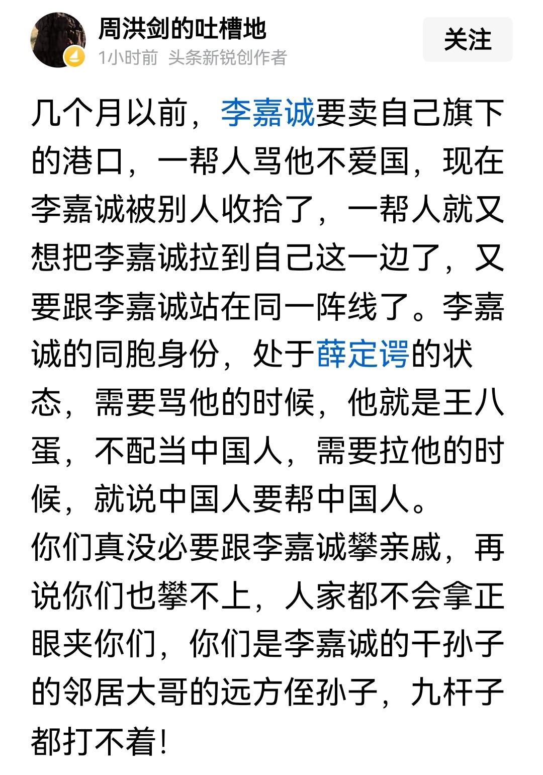 几个月前，你不骂李嘉诚，他们就骂你是汉奸。批李嘉诚的，趾高气扬，为李嘉诚说话的，