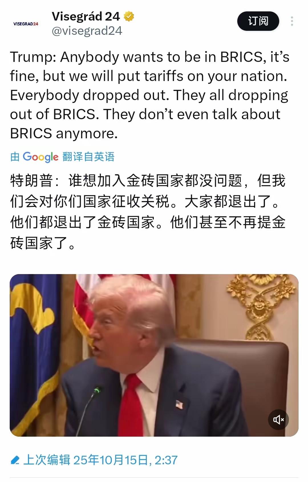 美国总统特朗普10月15日表示：“谁想加入金砖国家都没问题，但我们会对你们国家征