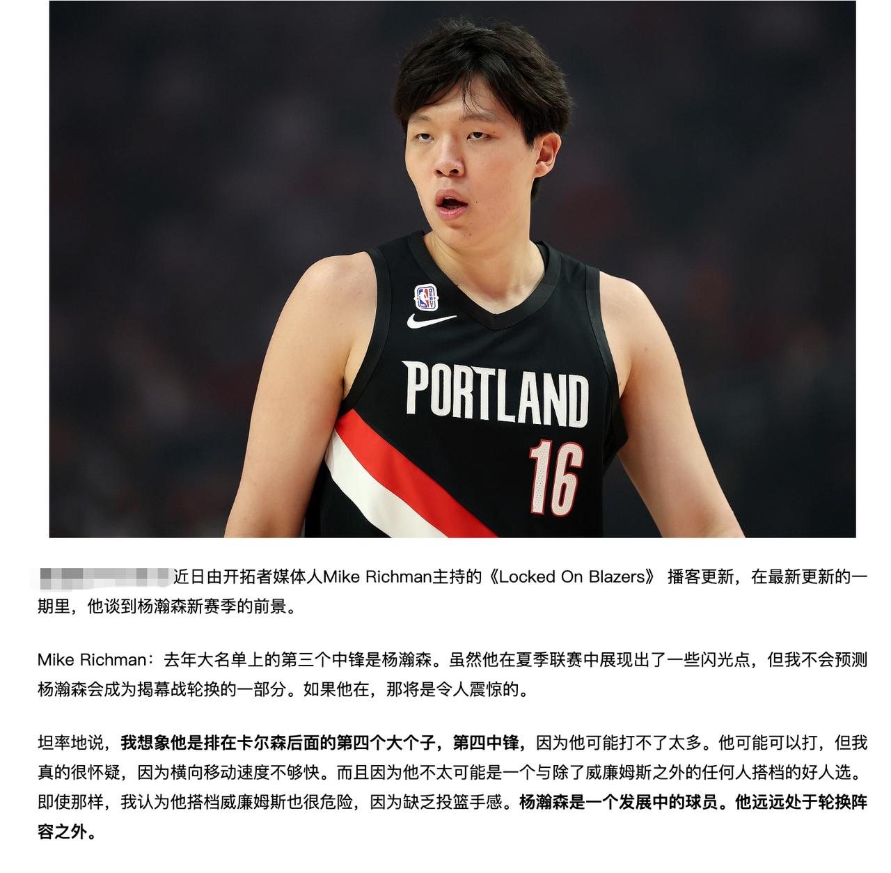 杨瀚森真要回CBA了？开拓者媒体人称他新赛季会跌出常规轮换，是开拓者第4中锋。