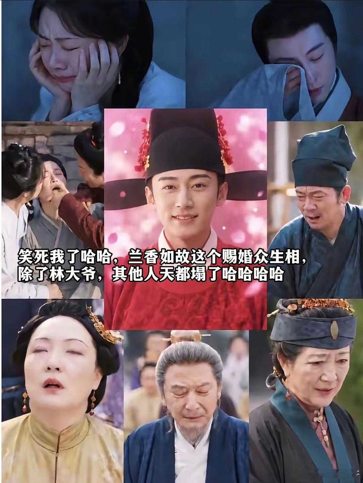 笑不活了！《兰香如故》这段赐婚名场面简直就是大型众生相！除了林大爷满心欢喜，剩下的人全都心态崩了，天