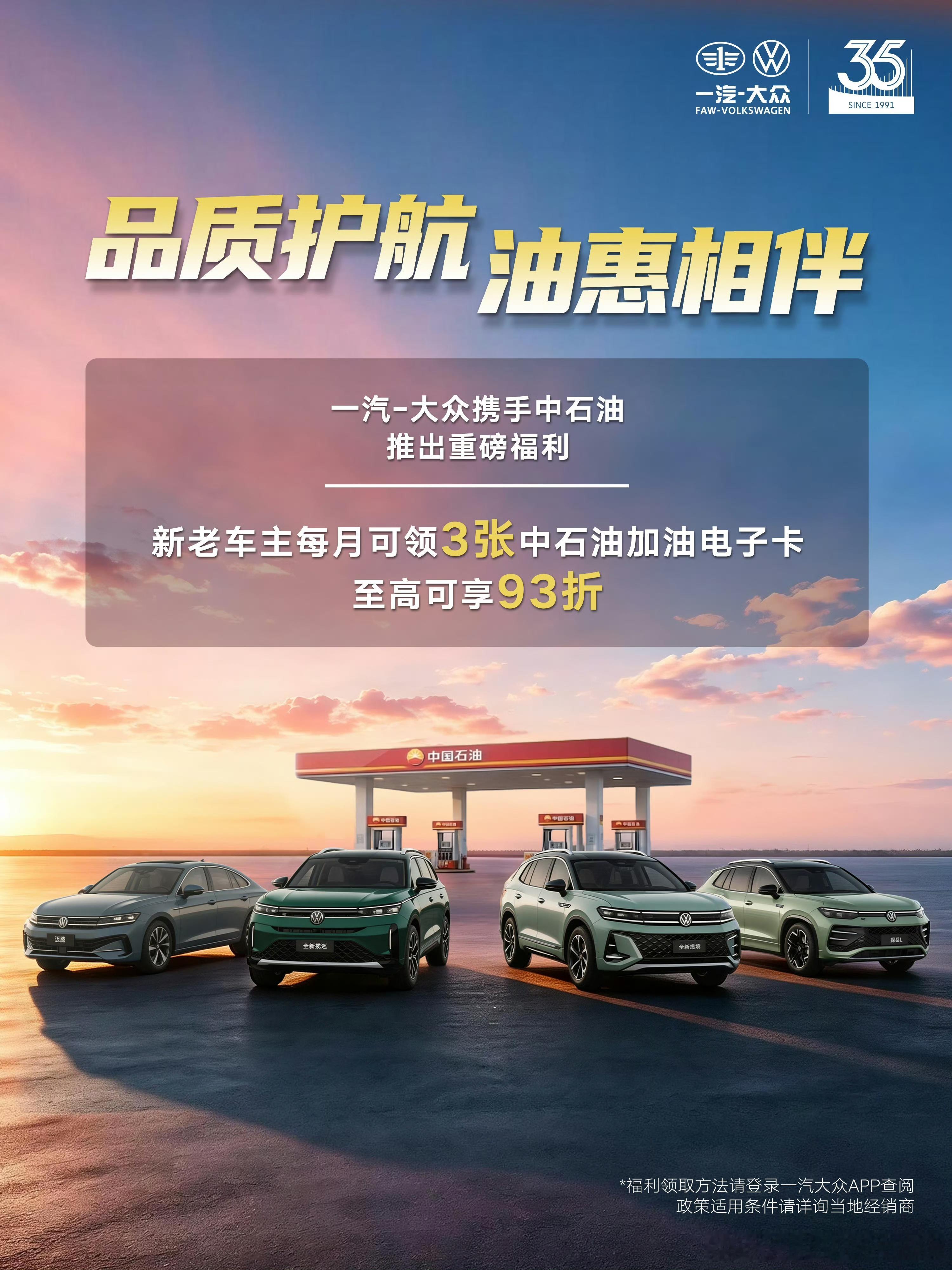 一汽大众携手中石油重磅送福利一汽-大众×中国石油大众、奥迪、捷达车主专属油