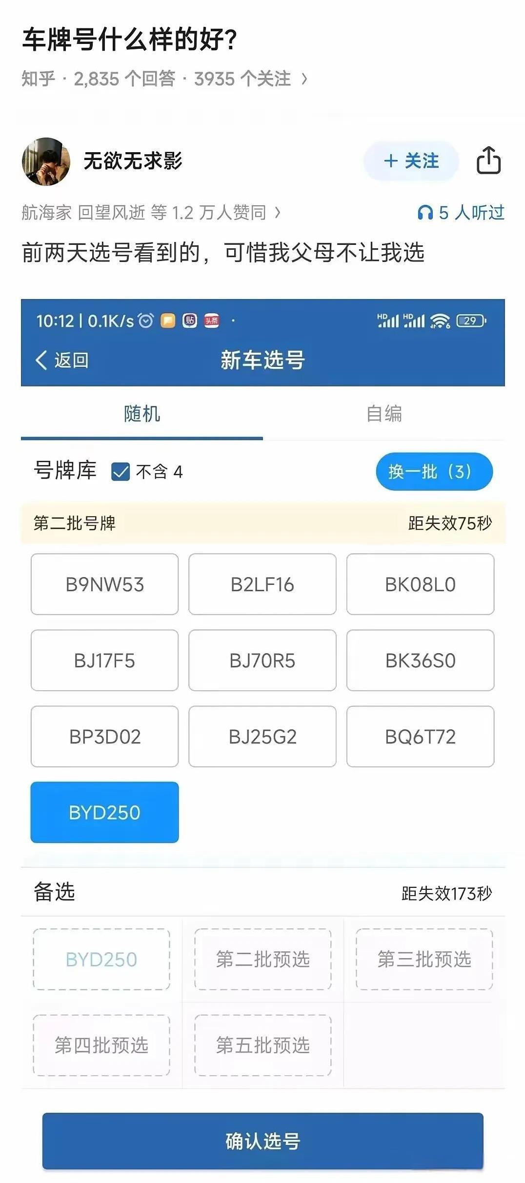 看一个网友发的，选这个BYD250的车牌，再买一个BYD车，就完美了。