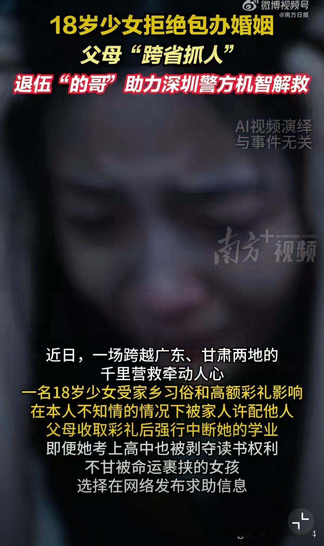 “亲情败给了金钱！”甘肃，一个18岁的女孩，背地里被家人以高额彩礼许配给他人，并