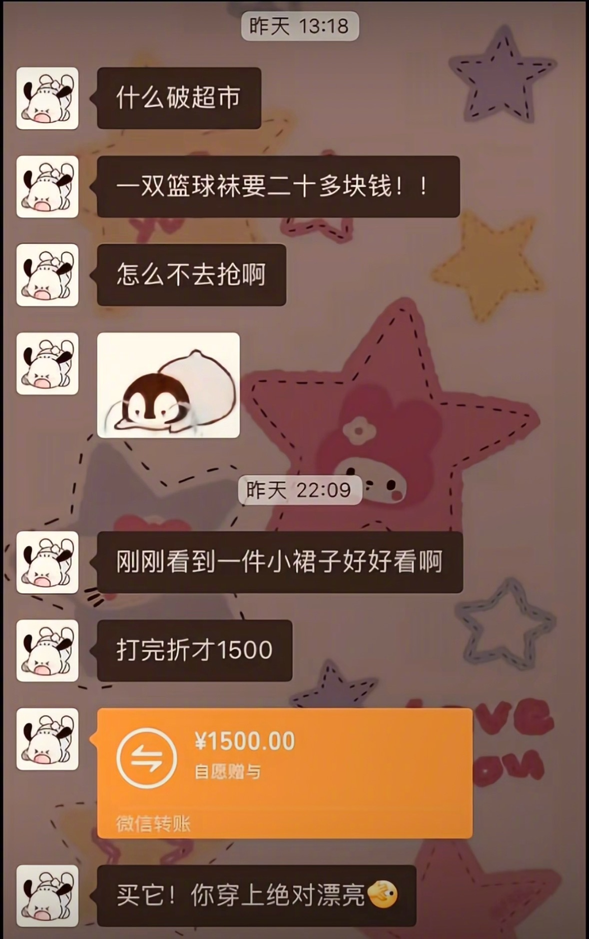 男朋友的消费观