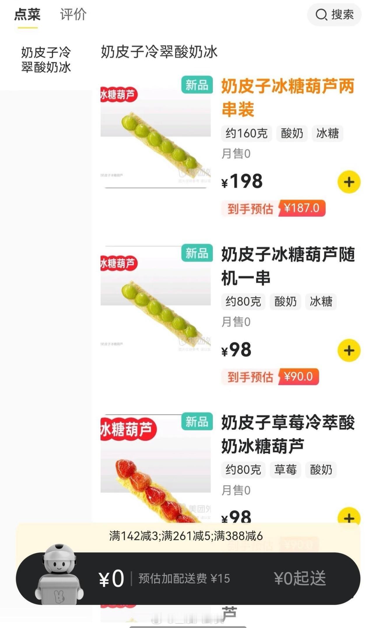 奶皮子没人买，98的奶皮子糖葫芦有人买，有吃过的能告诉我什么味道吗[吃瓜]第一批