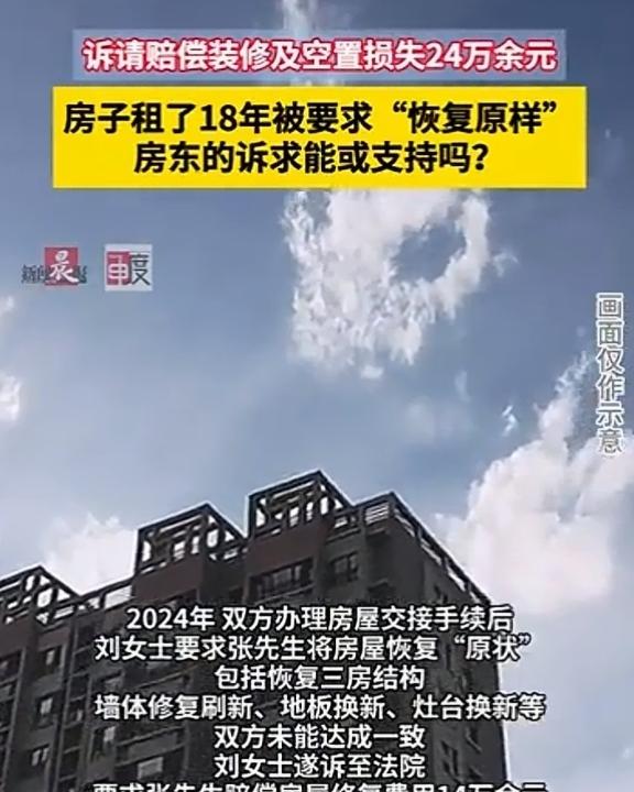 比提灯定损还狠！上海，男子租房住了18年，和女房东一直处的不错，期间，男子经房东