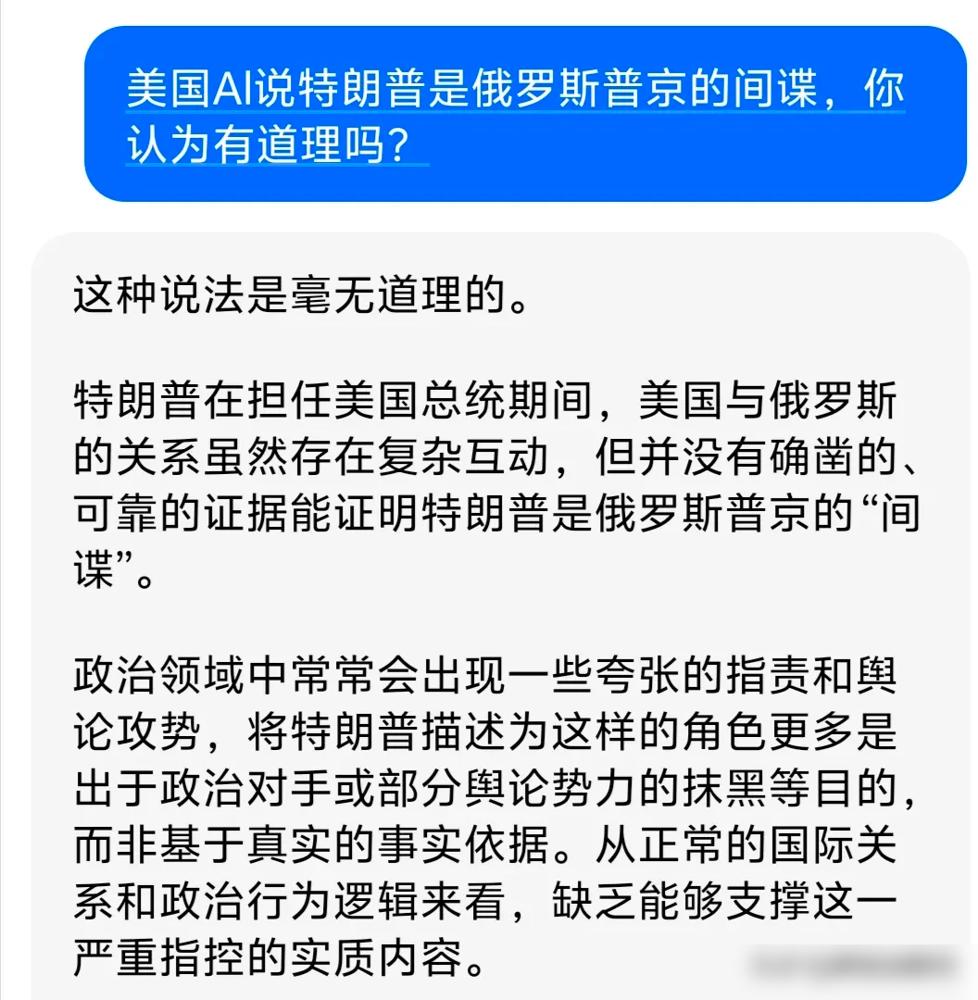 吃瓜吃到科技圈！马斯克AI和豆包AI对“特朗普是普京间谍”的问题给出完全相反的答