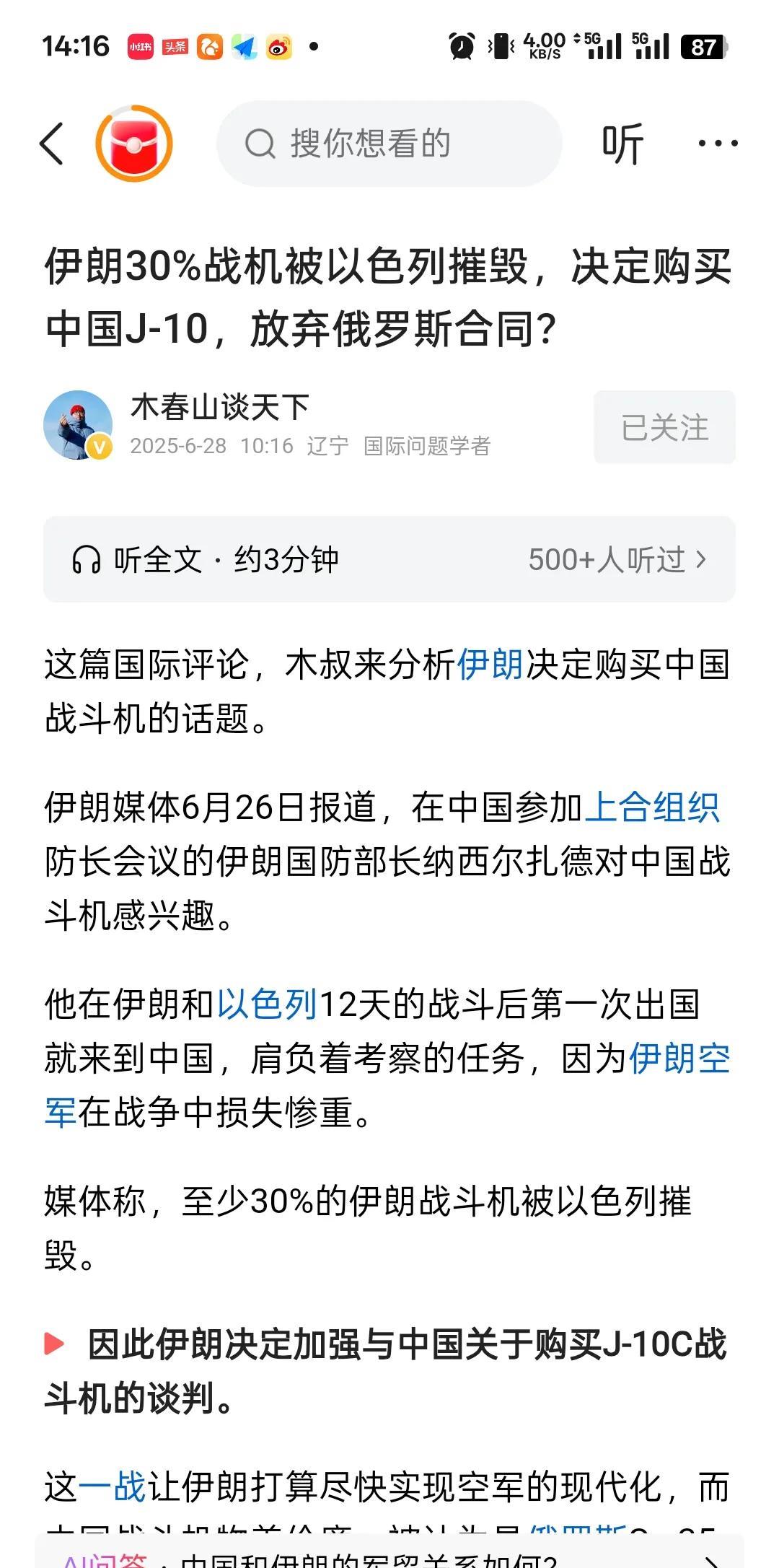 很多大v说伊朗准备买中国的歼10C战机，可能性有多大？我先说一下结论吧？伊朗购