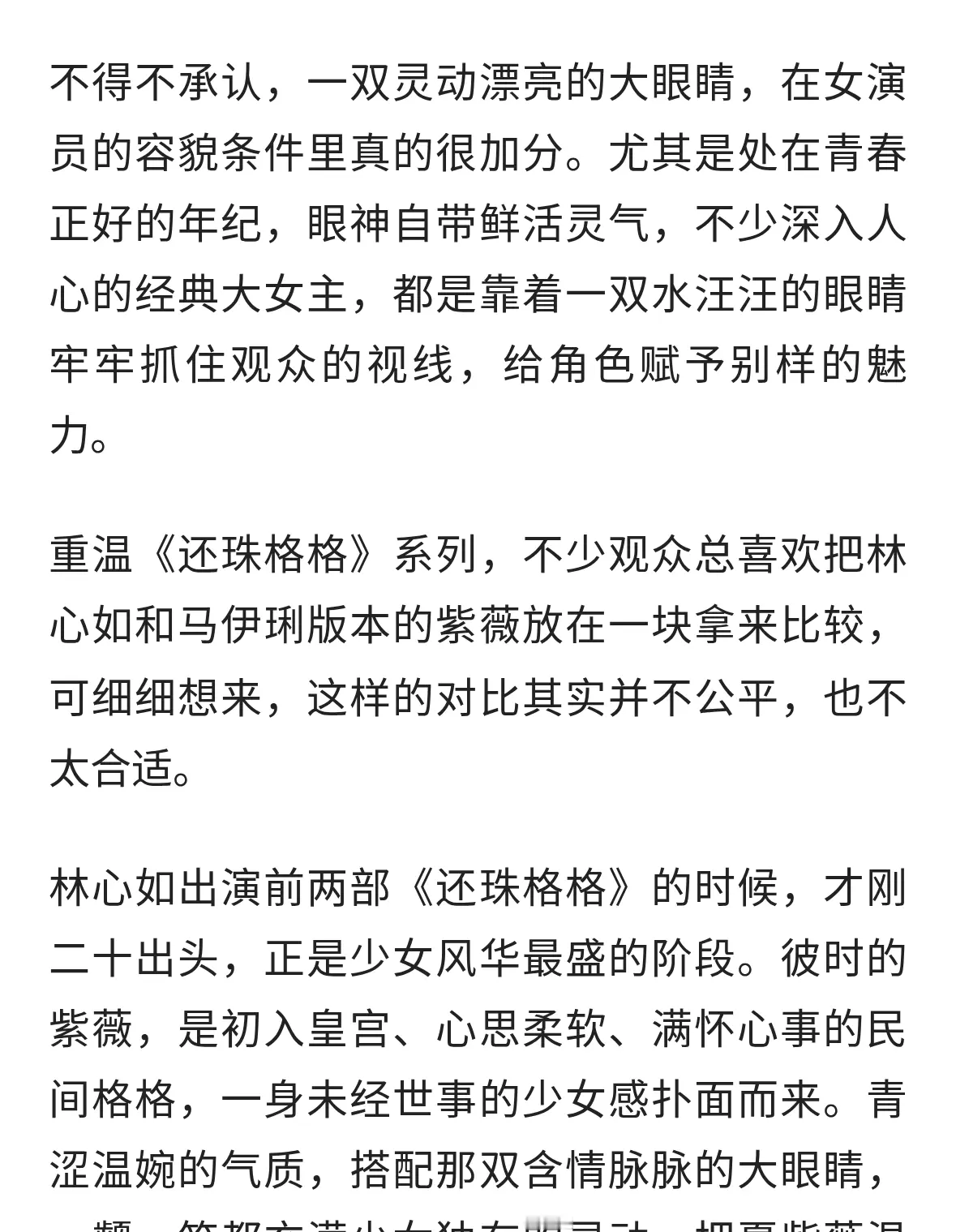 同样出演紫薇，林心如与马伊琍对比，年龄角色差异不该被忽略