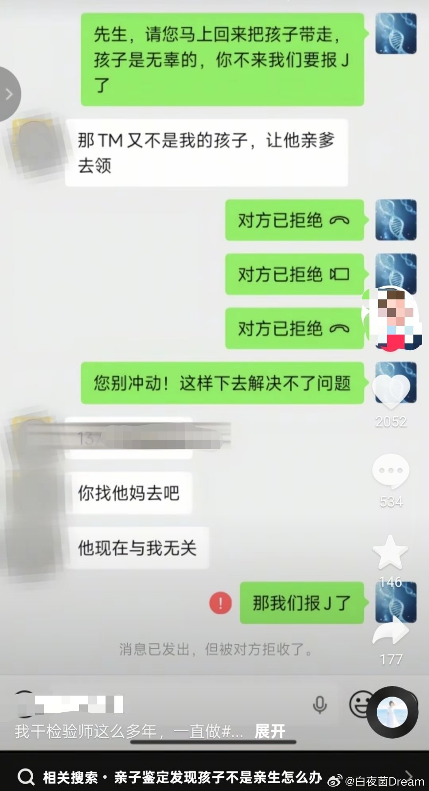 亲子鉴定也是高危职业了​