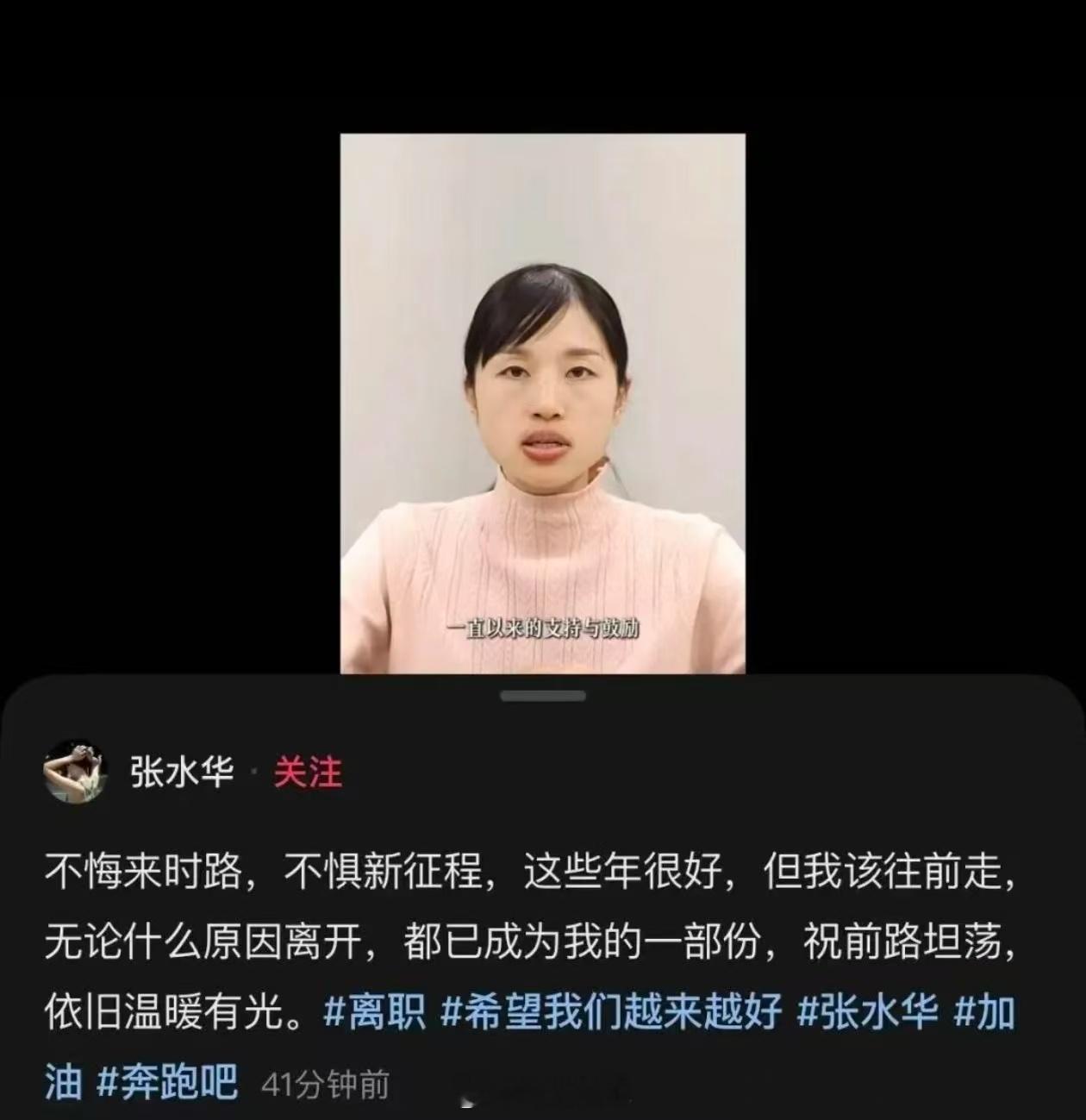 张水华离职以后不用再挣扎了，可以全职跑了