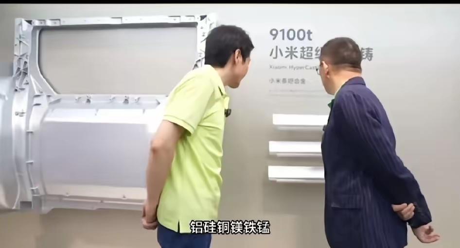 近日，雷总带物理大神张朝阳去参观小米总部零部件，在介绍小米自研9100T超大压铸