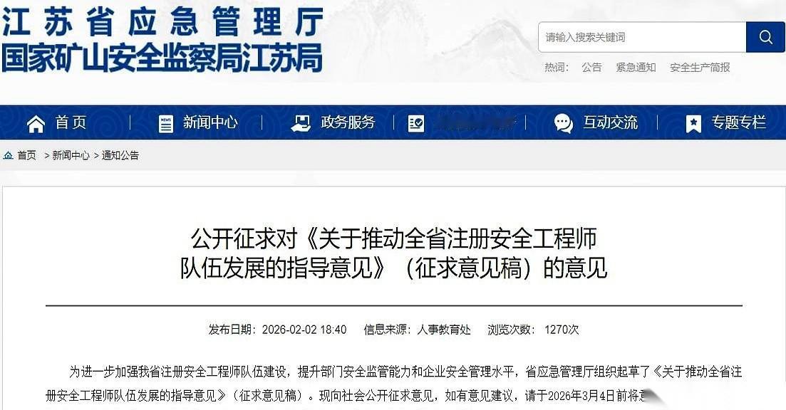 朋友圈都炸了，就因为江苏那个红头文件。说以后招人，要优先考虑有注册安全工程师证
