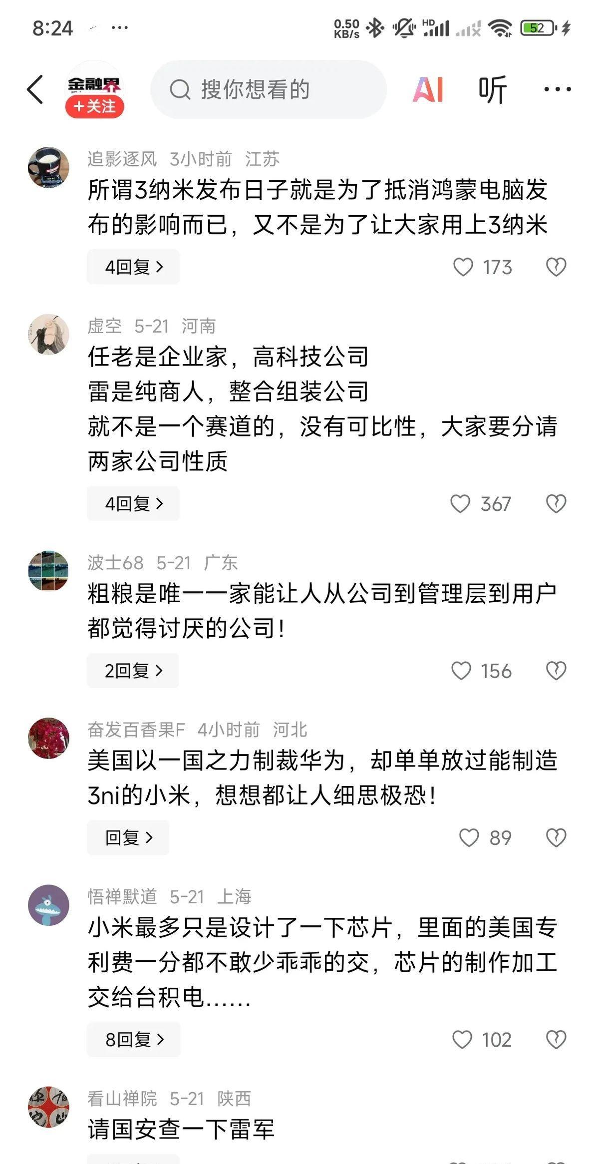 小米技术小米困局雷军爆火发言雷军这次确实被网友喷得有点冤。自研芯片哪有那么容易？