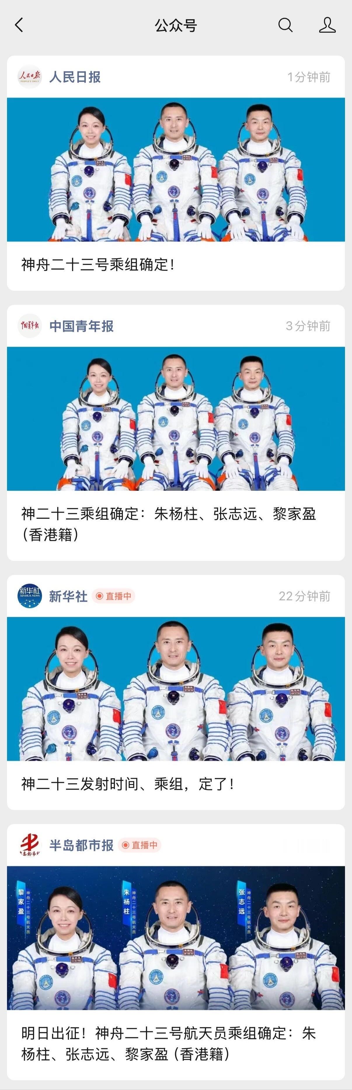 “震惊！这三人要上天！”神23航天员乘组公布
