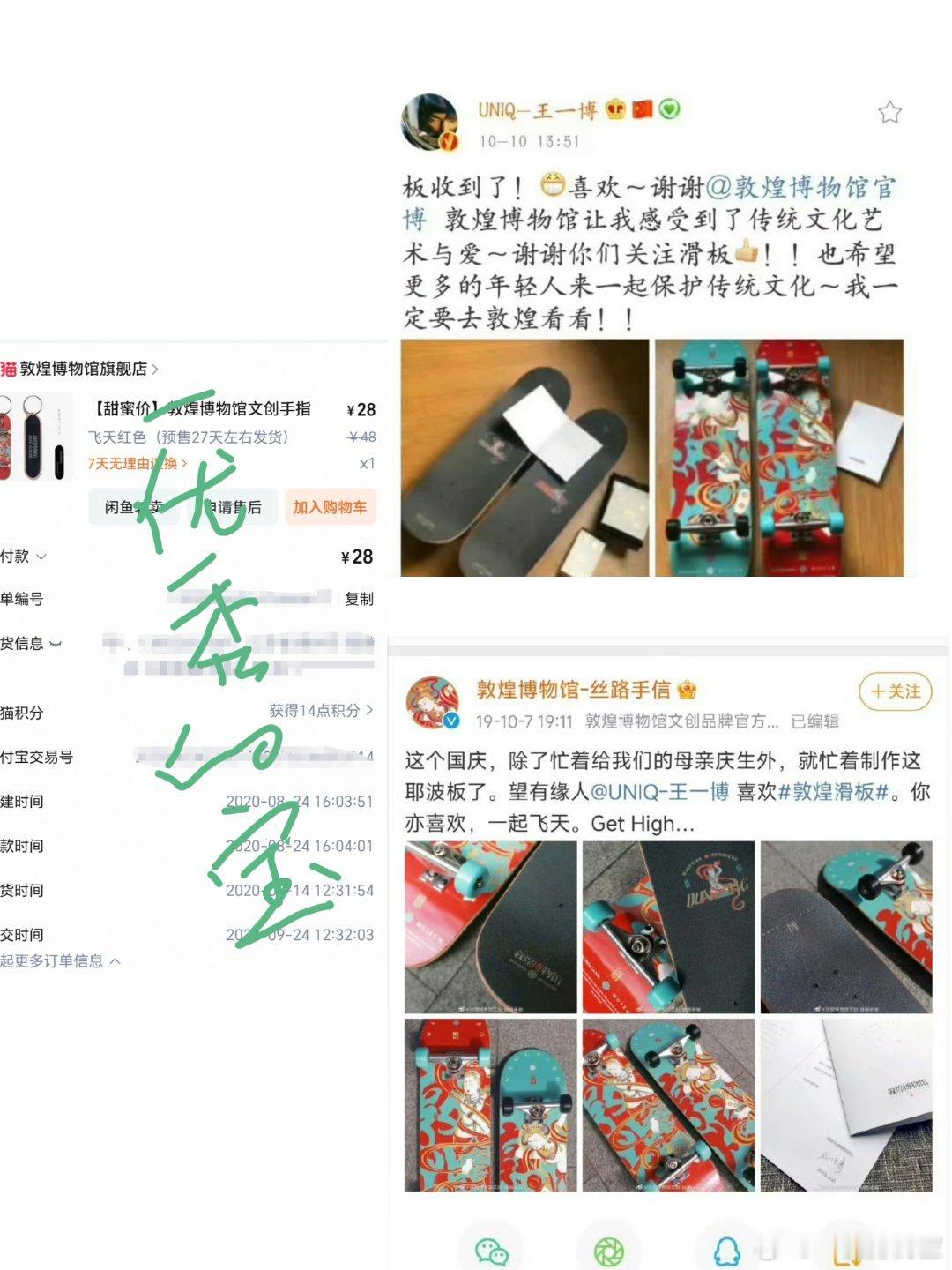 翻到5年前的王一博同款敦煌手指滑板，晒个🥚哈哈哈哈！一起飞天！​​​