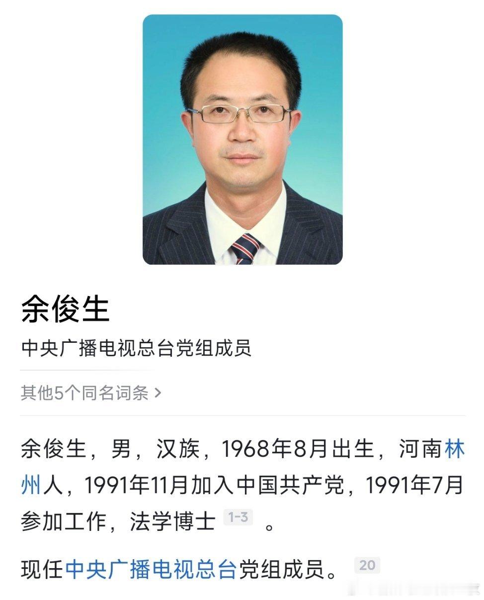 余俊生任中央广播电视总台党组成员。