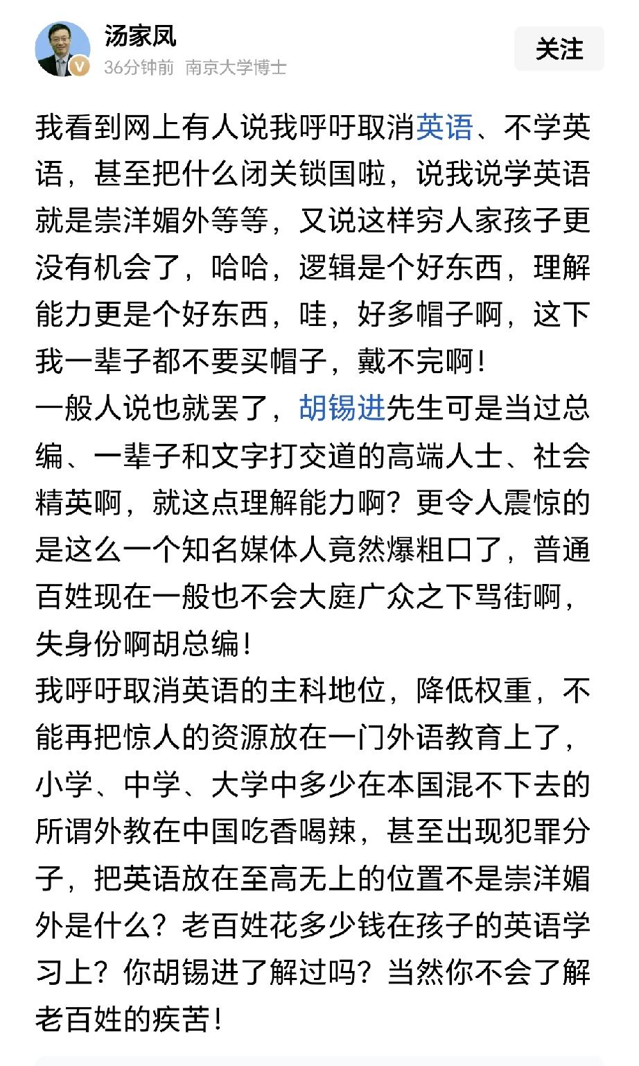 汤家凤教授说出了老百姓的心声，英语这门学科确实不应该占那么高的权重，现在孩子大多